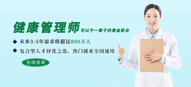 健康管理咨询：让生活更有品质